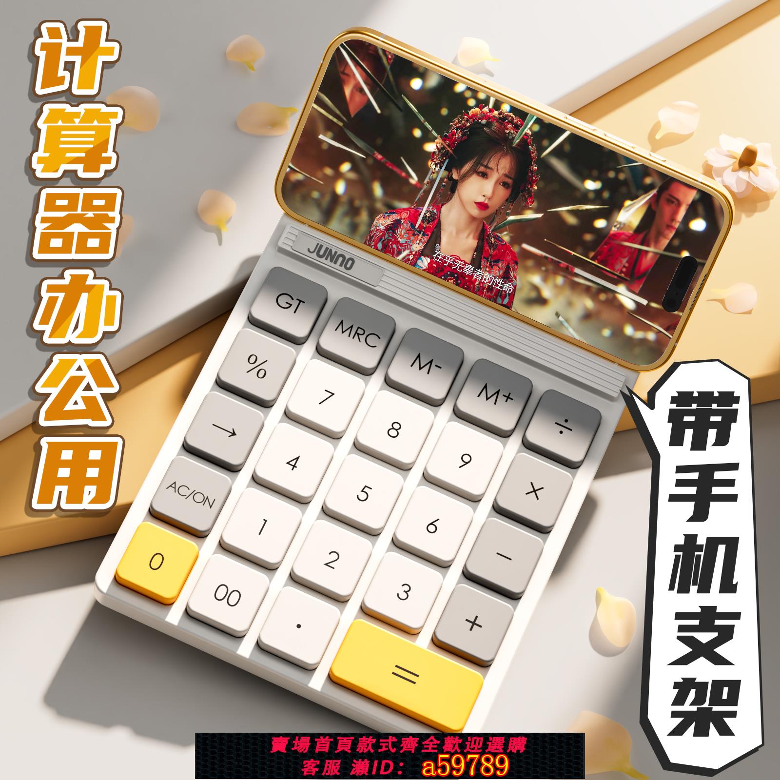【臺灣公司 可打統編】尊能辦公用計算器帶手機支架功能免低頭女神款會計專用高顏值商用網紅款家用電子高階大號大屏財務計算機