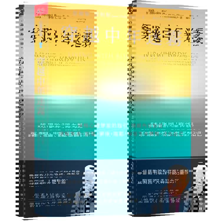 穿越中年迷霧：榮格心理學家的指引，開啟內在對話，理解焦慮、創傷、夢境、陰影，解答生命難題，活出自己