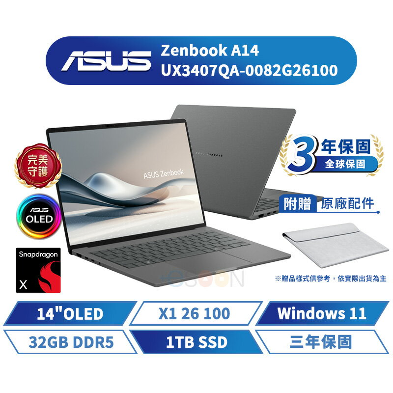 ASUS 華碩 Zenbook A14 14吋 UX3407QA-0082G26100 AI筆電 冰岩灰 Snapdragon X X1 26 100/32GB/1TB/WIN11)【現貨免運 領券再折】