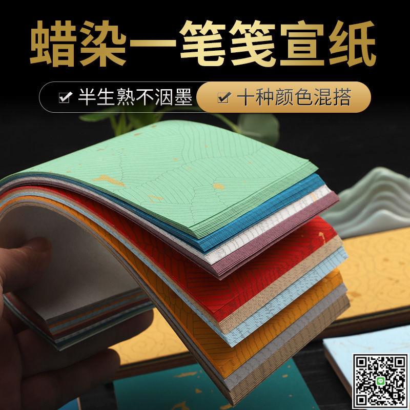 《100張一包》彩色宣紙書法小紙條蠟染鎏金灑金小楷書法專用紙diy-UM.有米家居