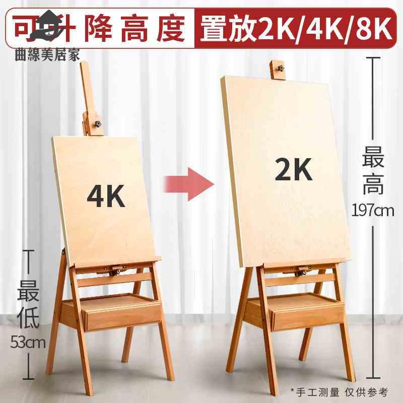 現貨減免！畫架 畫板 書架 畫畫支架 畫架畫板美術生專用抽屜式油畫支架式素描畫板架櫸木質4K 成人 特價出 免運 開發票【hua3/19】