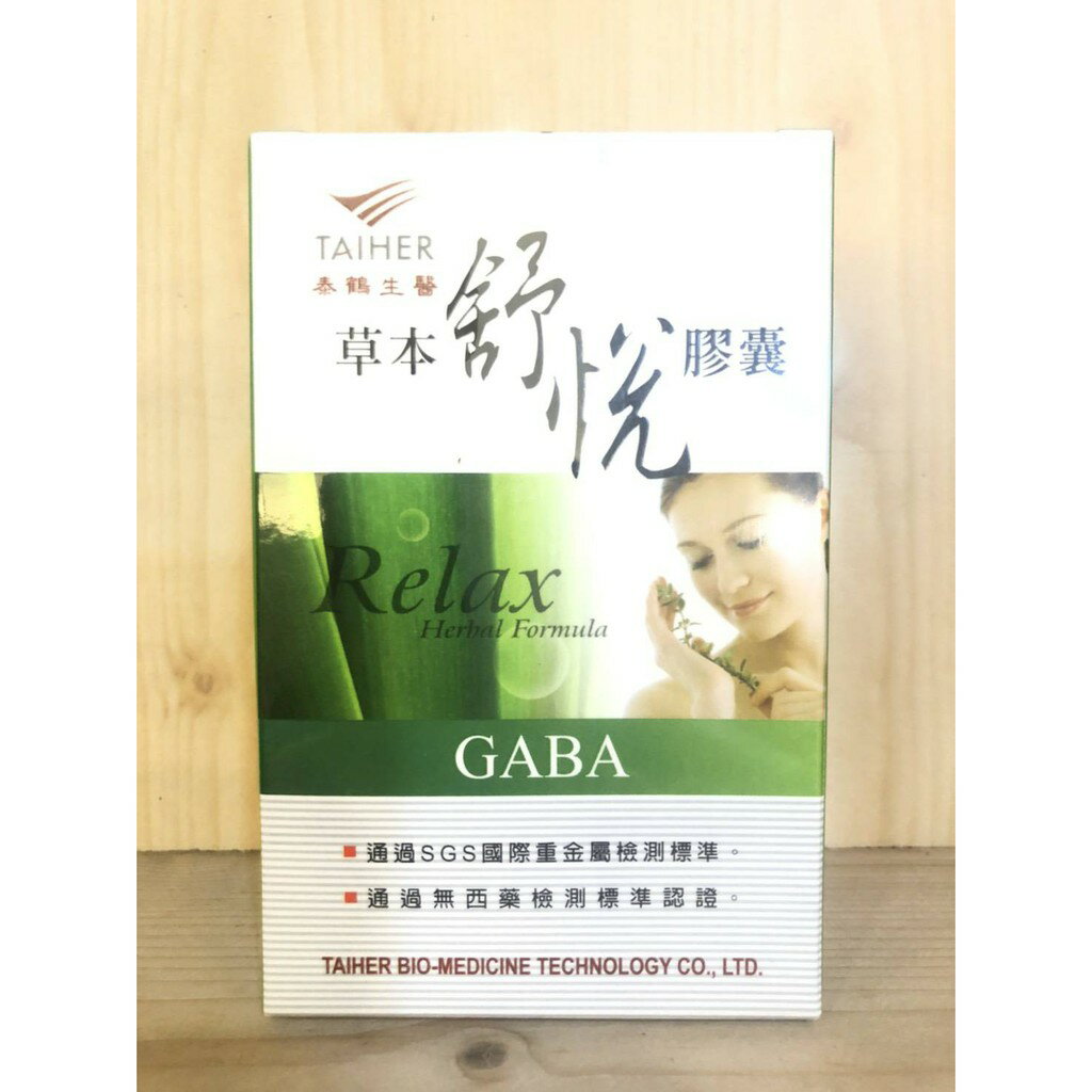 泰鶴 草本舒悅膠囊 500毫克x60粒/盒