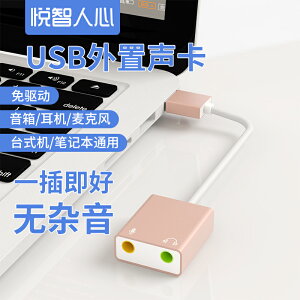 USB外置聲卡 usb聲卡筆記本獨立聲卡電腦外置聲卡語聊游戲win7xp免驅【YS848】