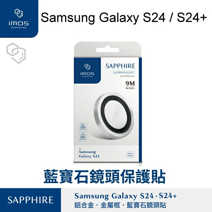 免運【imos】藍寶石鏡頭保護貼 Samsung Galaxy S24 / S24+ 鋁合金 3顆