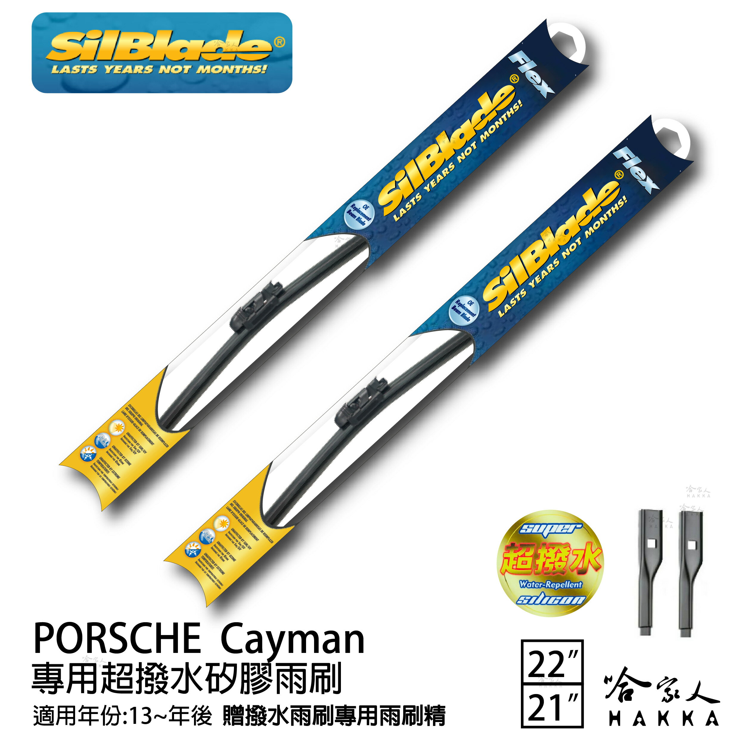 PORSCHE Cayman 專用矽膠撥水雨刷 22 21 贈雨刷精 SilBlade 13~年 防跳動 哈家人