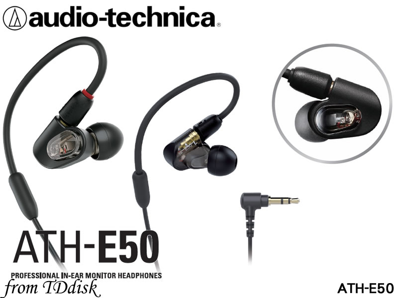 志達電子 ATH-E50 日本鐵三角 平衡電樞 可換線式 監聽用耳道式耳機 台灣鐵三角公司貨