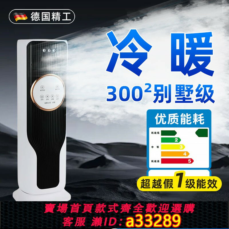 【臺灣公司 可開發票】德國空調扇製冷冷暖兩用家用冷風機租房宿舍移動落地小空調冷風扇
