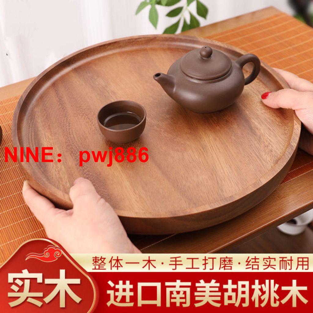 [台灣公司貨 可開發票]胡桃木圓型托盤點心 零食 干泡茶盤創意日式家用木托盤