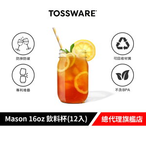 美國 TOSSWARE POP Mason 16oz 飲料杯(12入)