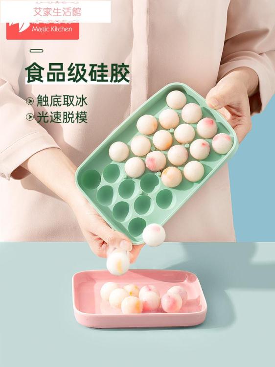製冰模具魔幻廚房冰格模具食品級矽膠冰箱冰球冰塊威士忌製冰盒儲存盒家用【摩可美家】
