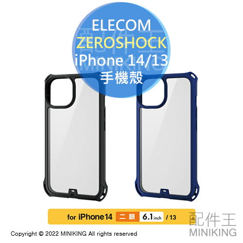 日本代購 空運 ELECOM ZEROSHOCK iPhone 14 13 透明 耐衝擊 手機殼 保護殼 防摔 附保護貼