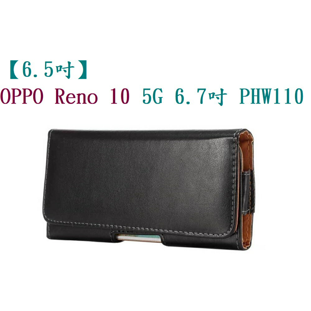 【6.5吋】OPPO Reno 10 5G 6.7吋 PHW110 羊皮紋 旋轉 夾式 橫式手機 腰掛皮套