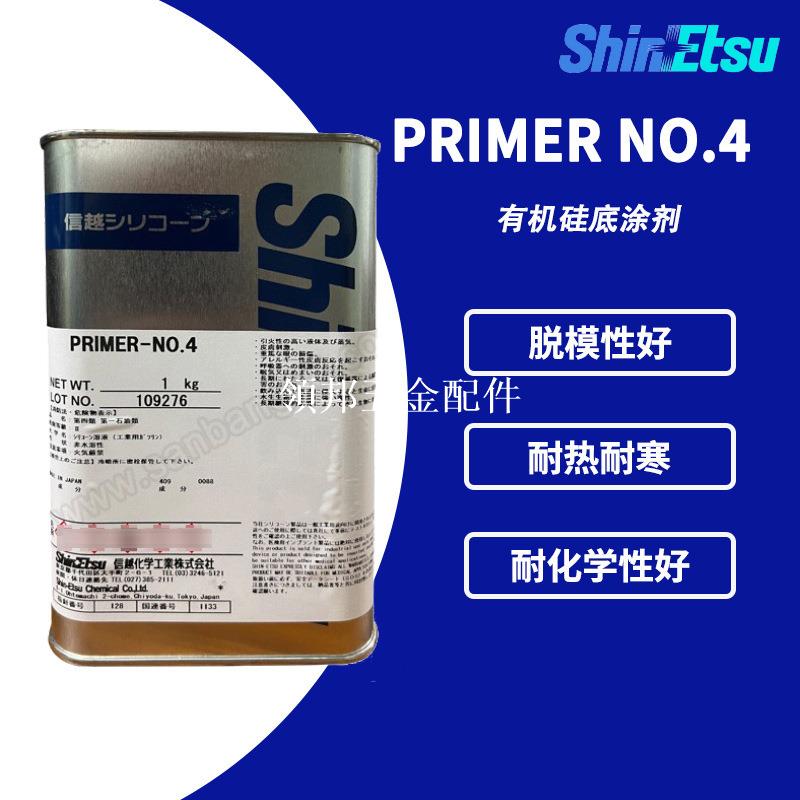 ShinEtsu信越PRIMER-NO. 4防水耐候矽酮底塗劑耐久抗溫密封促進劑[領邦五金配件]
