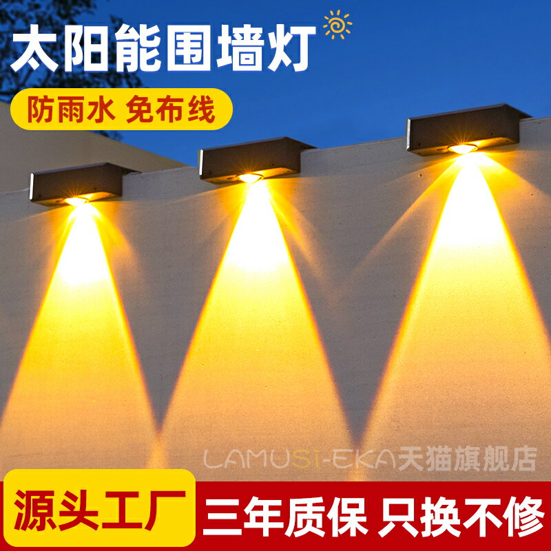 太陽能戶外庭院燈家用照明路燈陽臺氛圍洗墻射燈花園布置圍墻壁燈