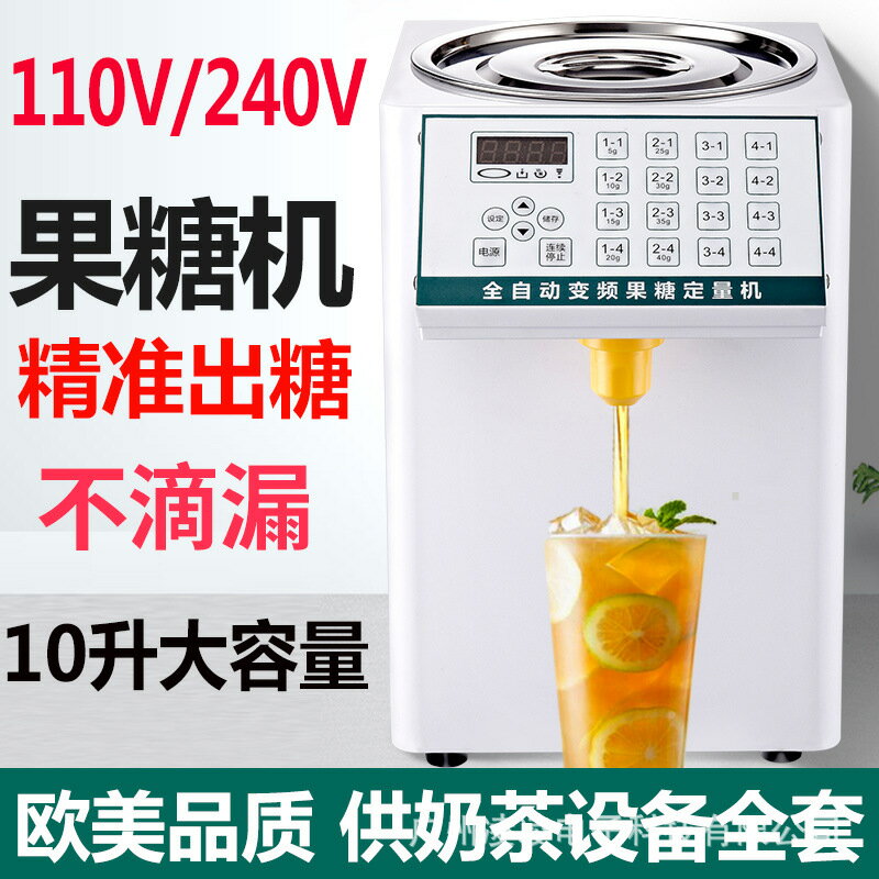廠家直銷果糖定量機商用奶茶店全套設備16格定量儀110V伏臺灣