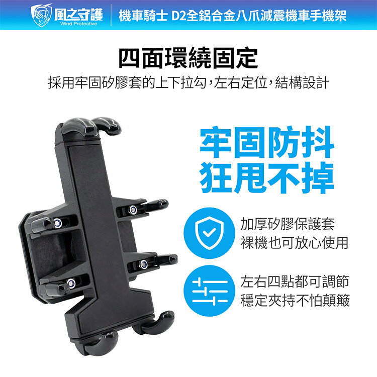 【風之守護】機車騎士 D2全鋁合金 八爪減震機車手機架 8