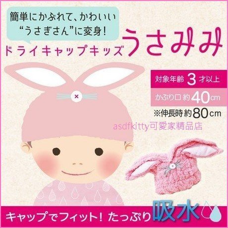 asdfkitty可愛家☆日本MARNA粉紅色兔子造型兒童用快速乾髮帽-長髮用-日本正版商品