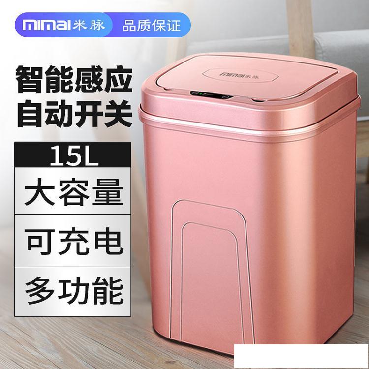 垃圾桶 米脈智慧垃圾桶感應全自動家用客廳臥室衛生間帶蓋充電垃圾桶大號
