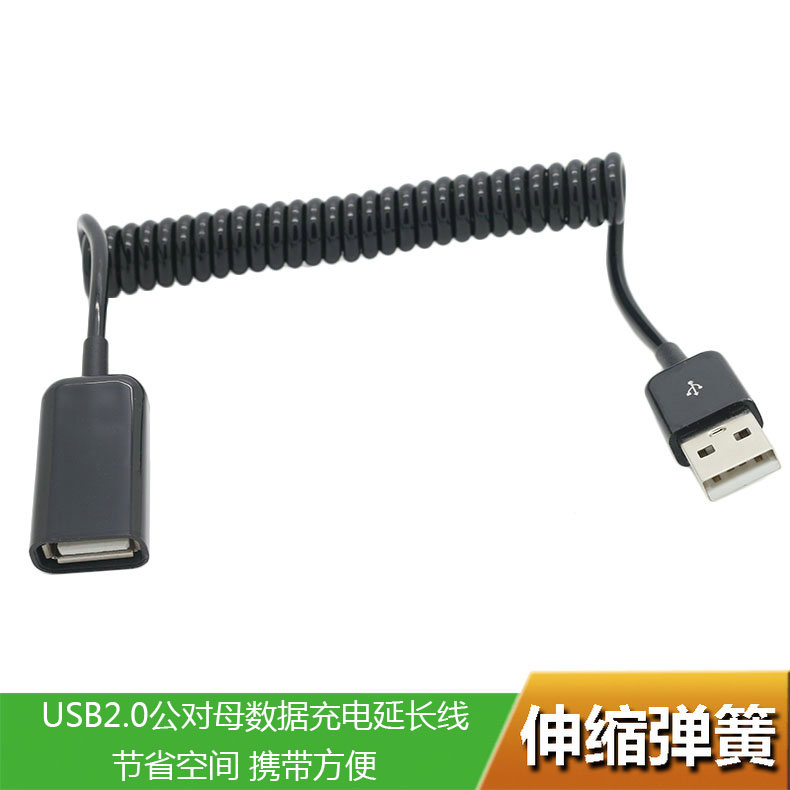 USB延長線伸縮彈簧式USB2.0公對母延長線鼠標鍵盤U盤加長接口