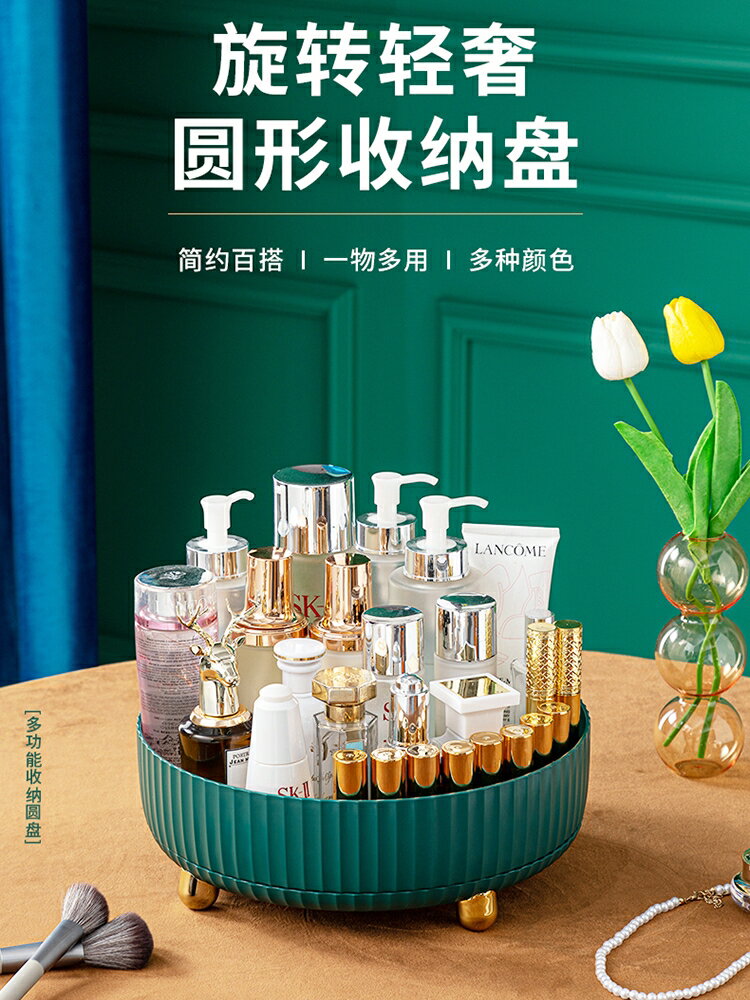 旋轉化妝品收納盒2021新款桌面護膚品置物架子多功能大容量收納盤
