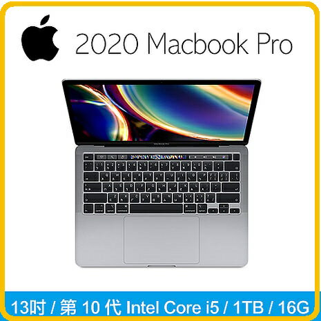 2020 Apple MacBook Pro 13吋 2.0GHz第10代i5/16G/1TB筆電 MWP82TA/A銀 / MWP52TA/A灰  兩色款