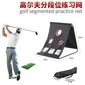 高爾夫球網 打擊網 高爾夫分段位100*80可拆卸方便攜帶高爾夫室內室外練習網