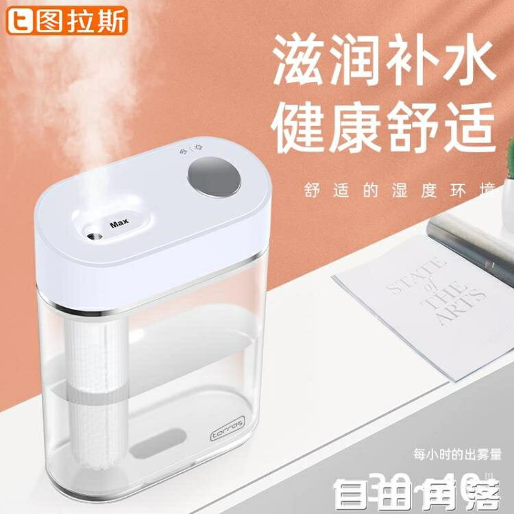圖拉斯加濕器小型靜音大霧量迷你凈化空氣孕婦嬰兒usb補水噴霧車載便攜式 雙11全館免運