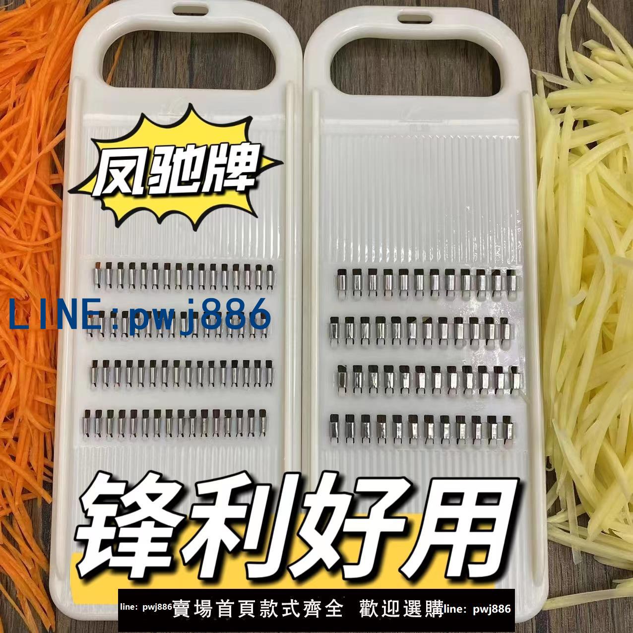 【可打統編 超低價】鳳馳牌家用擦絲器土豆絲切絲器黃瓜絲刨絲器西葫蘆切菜器洋芋擦子