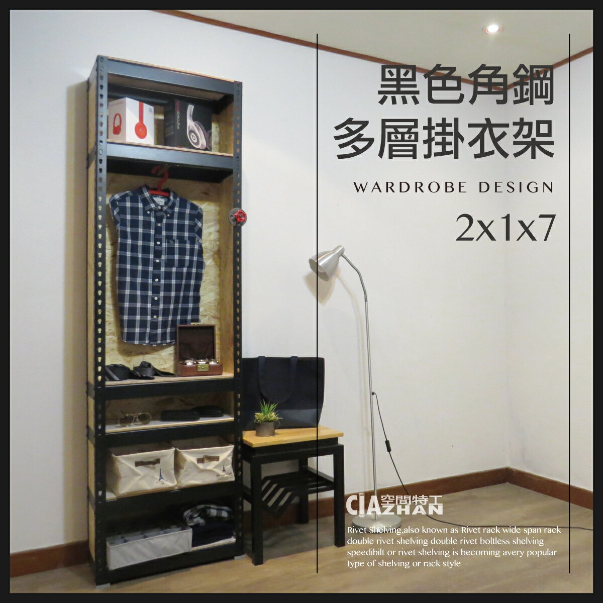 多層掛衣架 含吊衣桿 空間特工 多規格耐重抗震免螺絲角鋼台灣製收納架收納櫃衣櫥櫃大容量組合衣櫃置物收納櫃多功能收納櫃