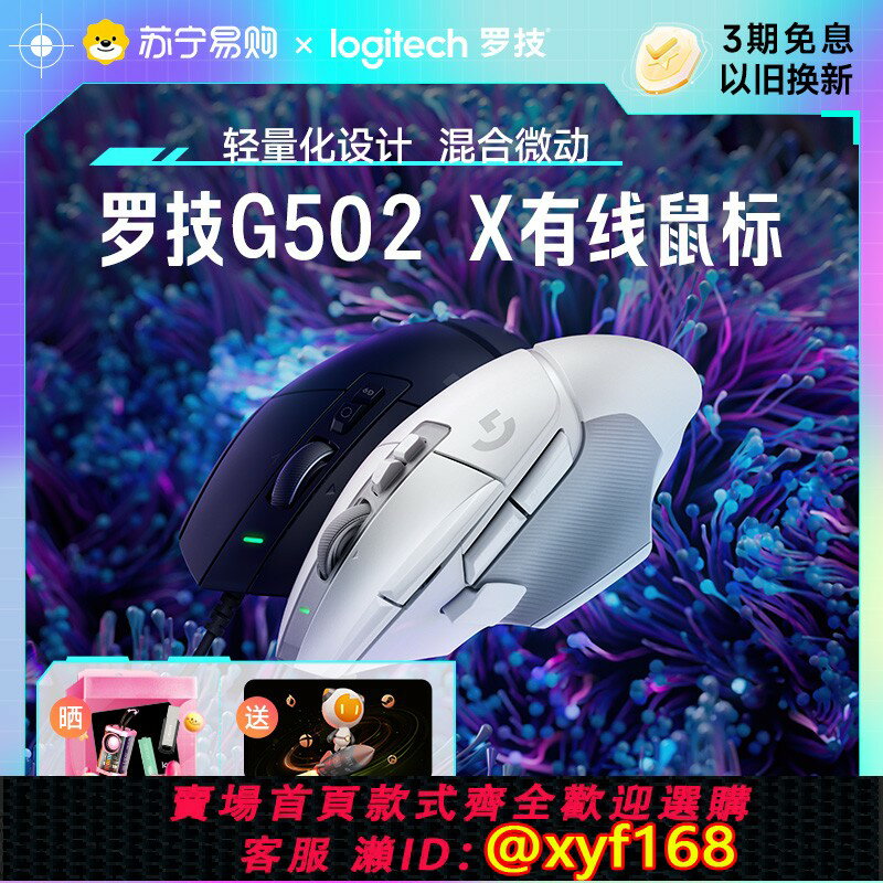 {保固一年 可打統編}羅技G502X有線版鼠標遊戲電競機械筆記本電腦臺式外設滑鼠215