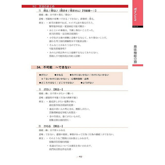 新日本語能力試驗N2文法整理集 8
