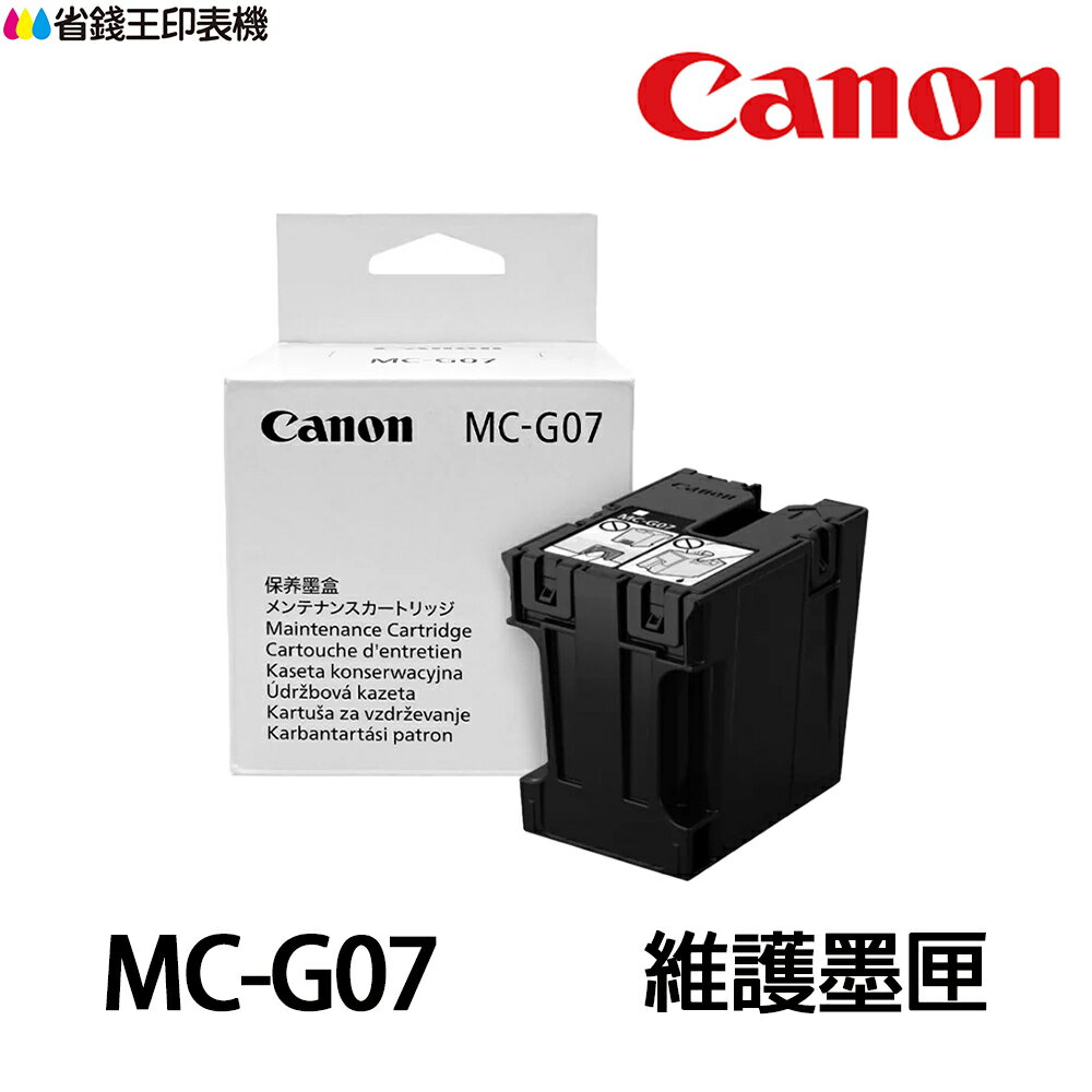 CANON MC-G07 原廠維護墨匣 廢墨盒 MCG07 適用 G3780 G4780