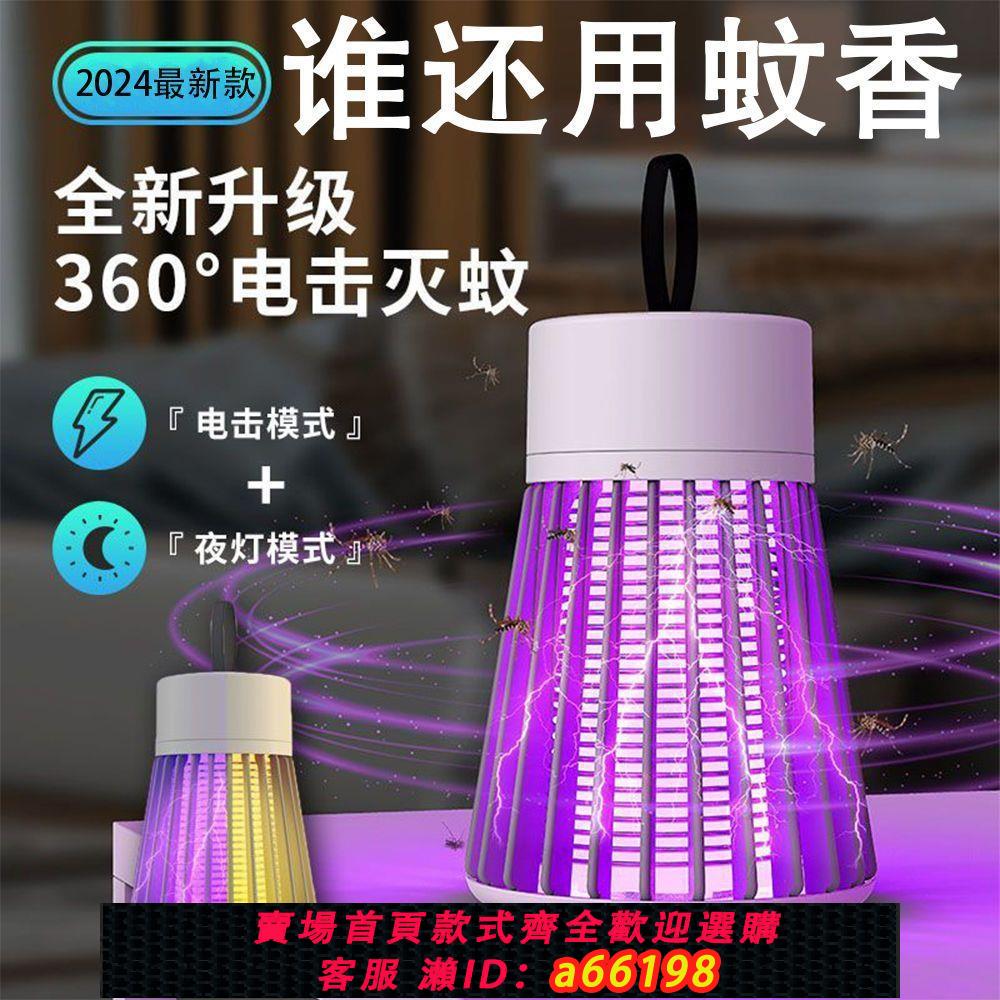 【臺灣公司 可開發票】充電式家用滅蚊燈驅蚊燈宿舍室內夜燈雙模式電蚊燈驅蟲戶外帳篷燈