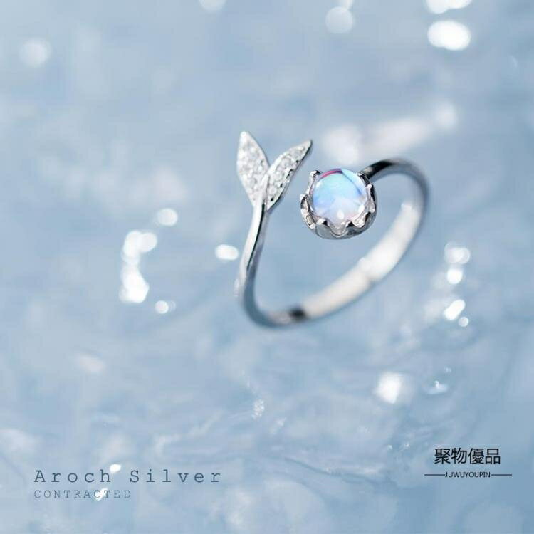 s925銀戒指女韓版風魚尾鑲鉆合成琉璃甜美開口指環【聚物優品】