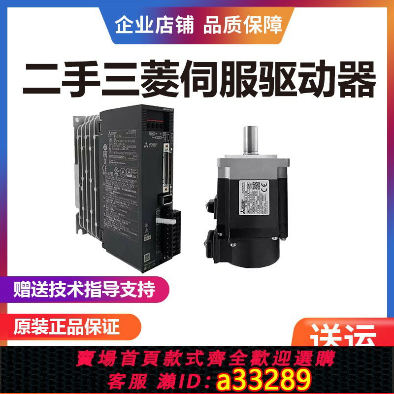 【台灣公司 可開發票】二手三菱伺服驅動器電機MR-JE-40A2S010B710360CHGKN14523BJ-S100