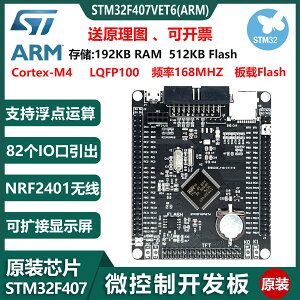 STM32F407VET6開發板 Cortex-M4 STM32小型系統板 ARM學習核心板