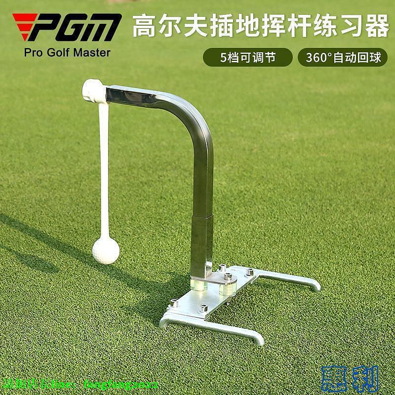 PGM可調高插地高爾夫揮桿/切桿練習器 360度旋轉平面沖擊訓練器~上新