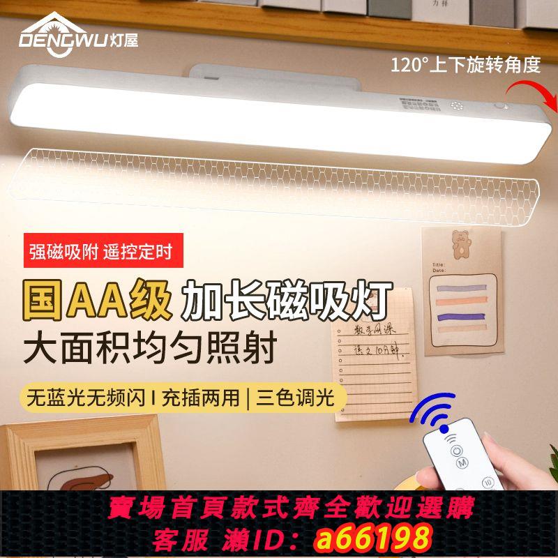 【臺灣公司 可開發票】燈屋臺燈學生宿舍學習護眼燈LED燈磁吸可旋轉床頭燈可充電酷斃燈
