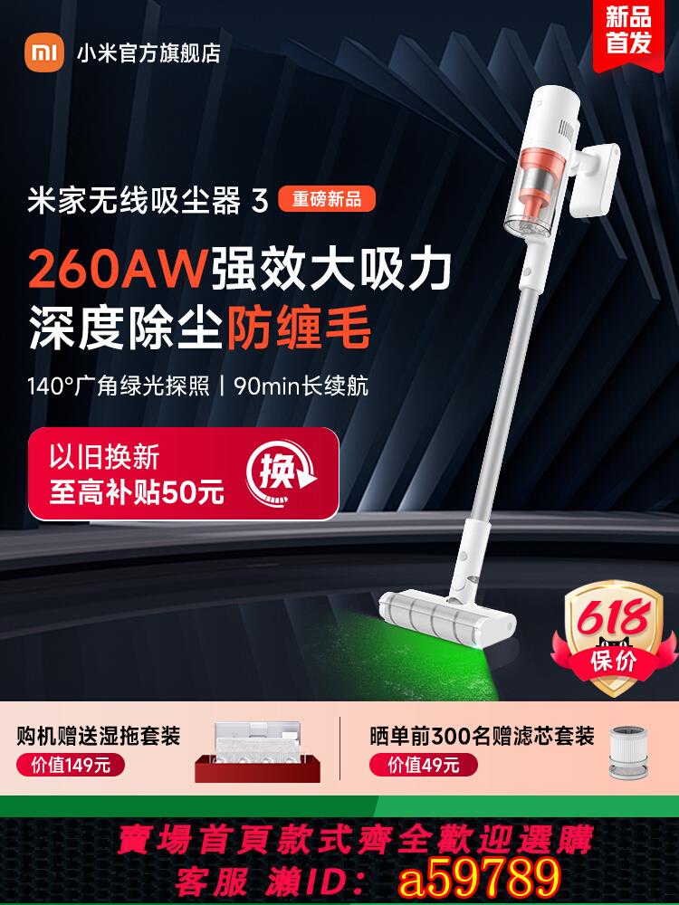 【臺灣公司 可打統編】【母親節禮物-全國補貼15%】小米米家無線吸塵器3家用大吸力手持