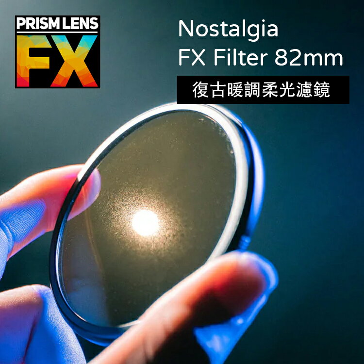 【EC數位】Prism FX Nostalgia FX Filter 82mm/4 x 5.65英吋 復古暖調柔光濾鏡