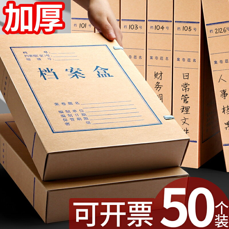 檔案盒 檔案盒 資料盒 20個裝a4檔案盒牛皮紙檔案盒檔案資料盒大容量加厚5釐米辦公用品大全文檔合同檔案夾收納盒紙質整理盒子2cm『xy12620』