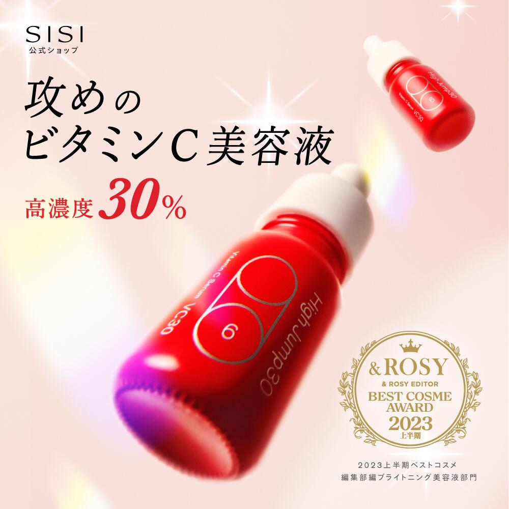 SISI High Jump30 維他命精華液水性美容液10mL（約1個月份）維他命C