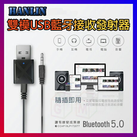 Hanlin Usb2m 雙模usb藍芽接收器車用藍牙接收器電視音響發射器舊式音箱mp3音樂秒變藍芽喇叭 Gm數位生活館 Rakuten樂天市場 Hanlin Usb2m 雙模usb藍芽接收器車用藍牙接收器電視音響發射器舊式音箱mp3音樂秒變藍芽喇叭 Gm數位生活館 Rakuten樂天市場