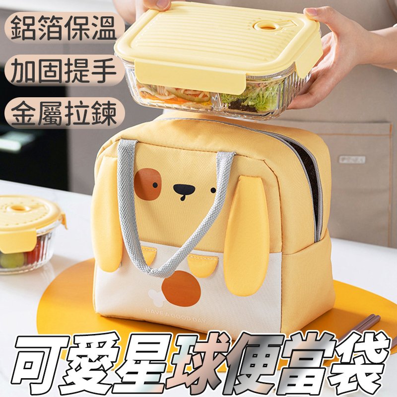 【4%點數】可愛星球保溫袋 便當袋 餐袋 飯盒保溫袋 手提袋子上班族學生帶飯裝飯包鋁箔餐包碗袋手拎便當包【Love Shop】【限定樂天APP下單享點數回饋】