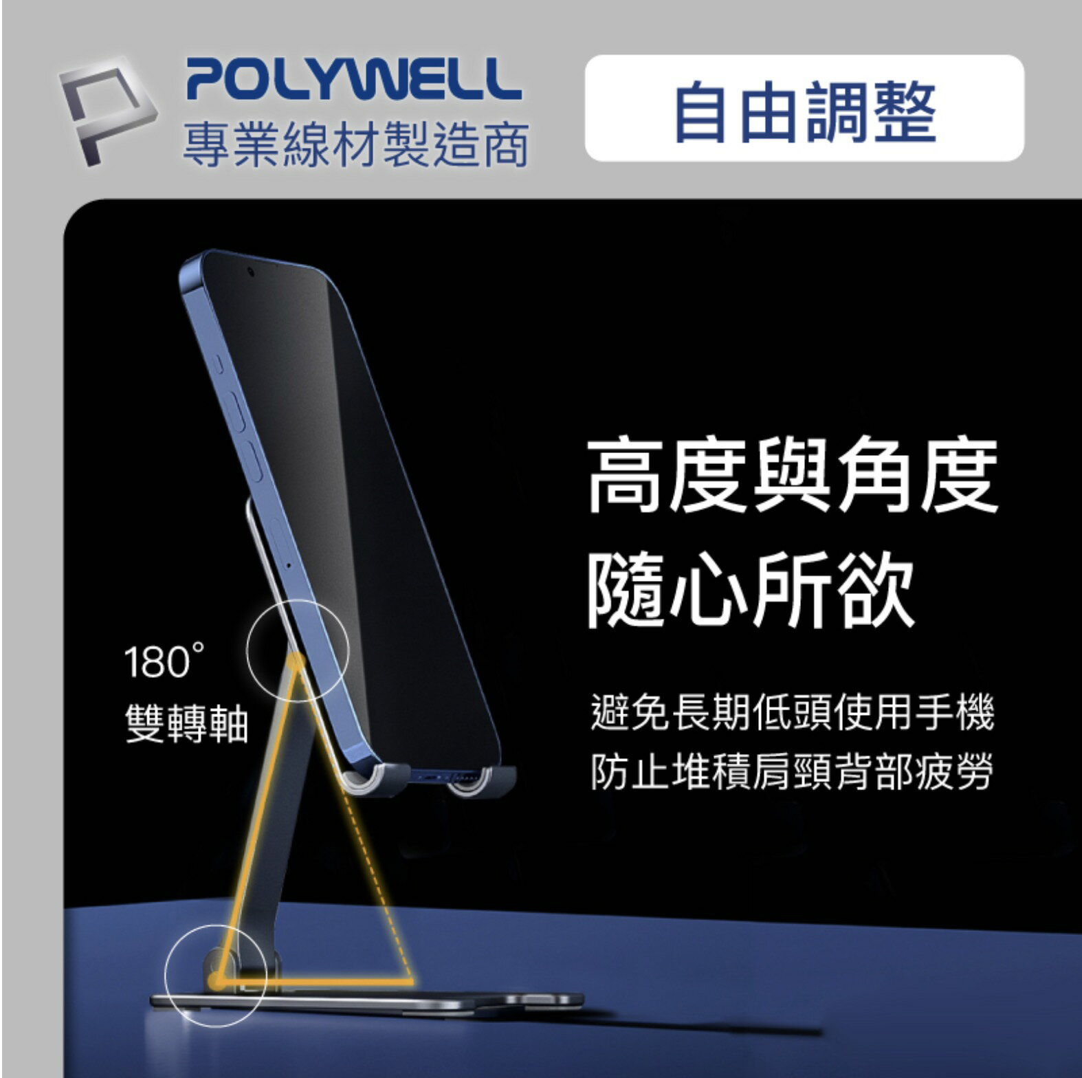 POLYWELL 鋁合金  折疊 支架 高度角度可調體積小重量輕陽極處理 適用 iphone 14 手機 平板 5