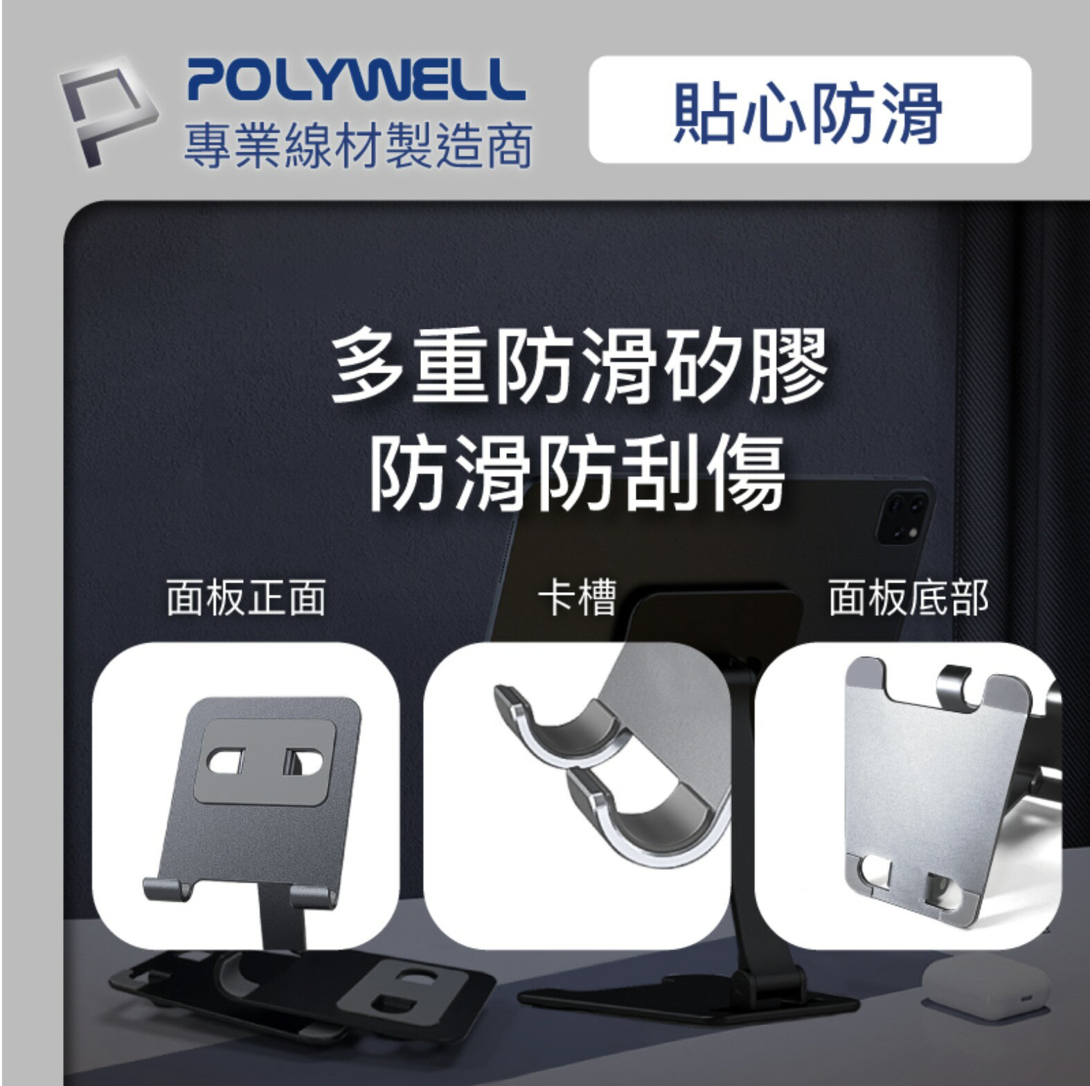 POLYWELL 鋁合金  折疊 支架 高度角度可調體積小重量輕陽極處理 適用 iphone 14 手機 平板 8