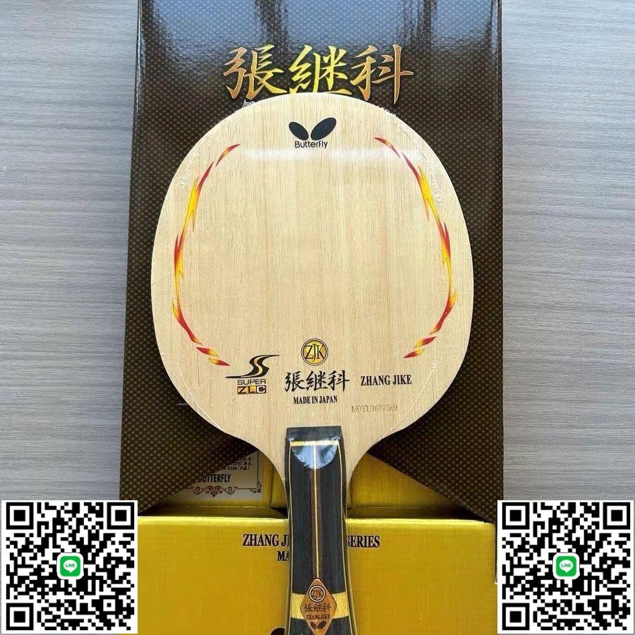 蝴蝶王乒乓球拍張繼科碳素底板成品拍超級張繼科ZLC純木進攻型Diy-淘淘屋