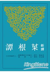 菜根譚