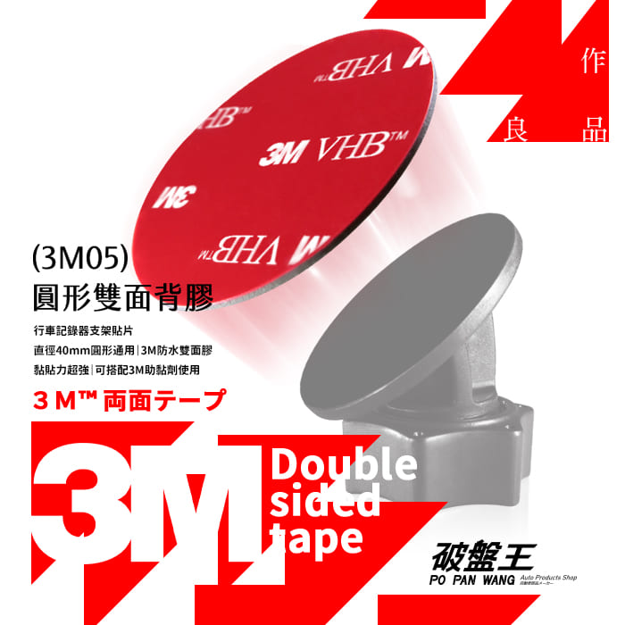 3M雙面膠 泡棉膠 厚度1mm 正圓形 直徑4公分 黏貼支架 背膠 耐高溫 耐潮濕 行車記錄器支架背貼 3M05