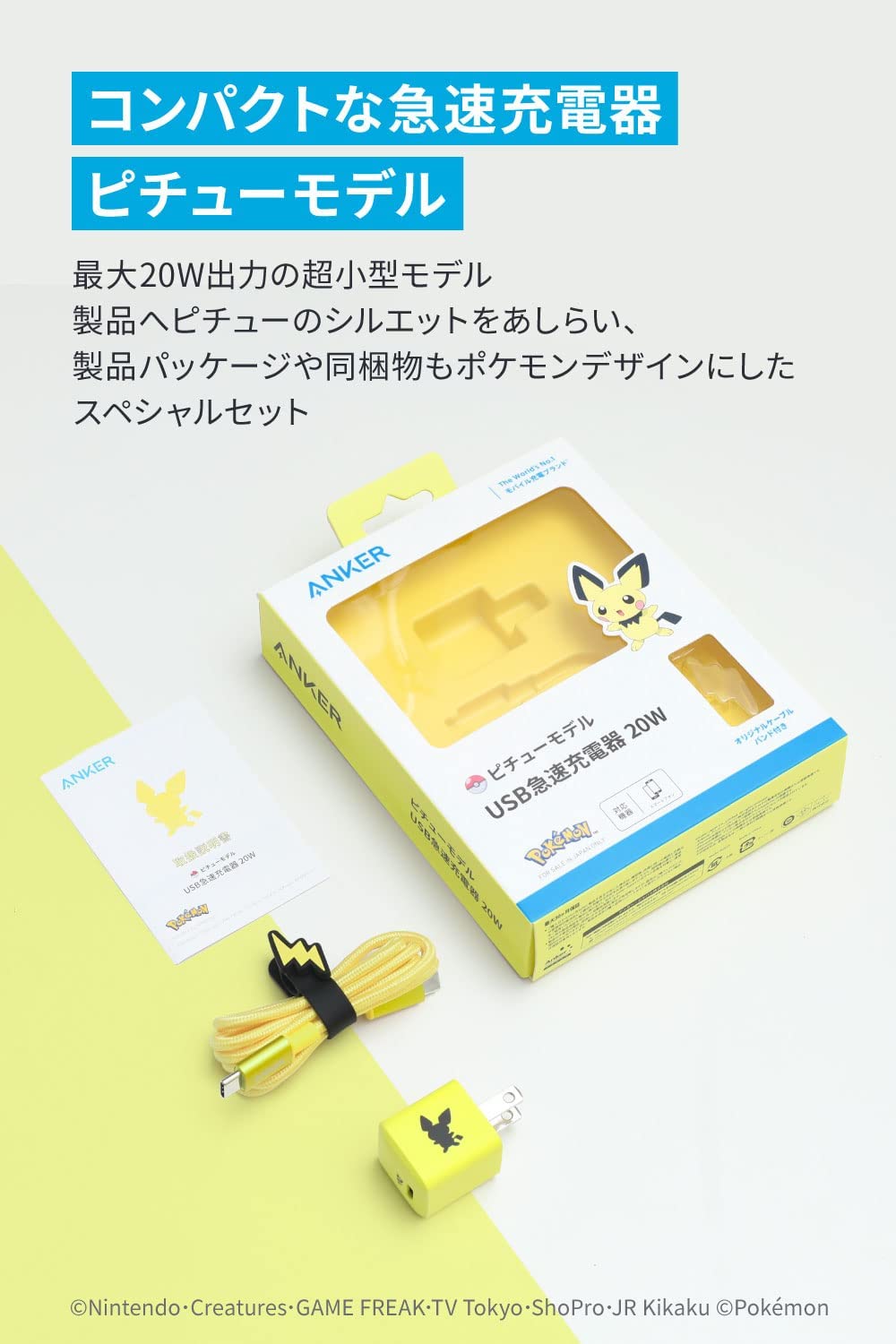 日本 Anker 皮卡丘家族 USB 充電器 充電組 充電線 充電頭 type-c 手機充電 寶可夢 皮丘 雷丘 5